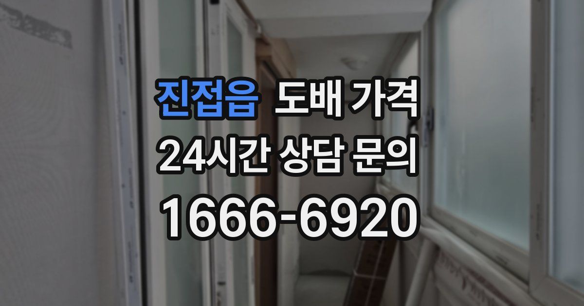 진접읍 도배 가격