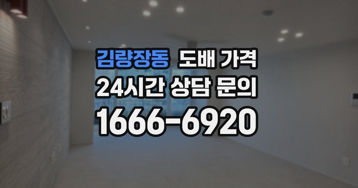 김량장동 도배 가격
