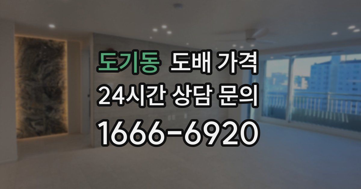 도기동 도배 가격