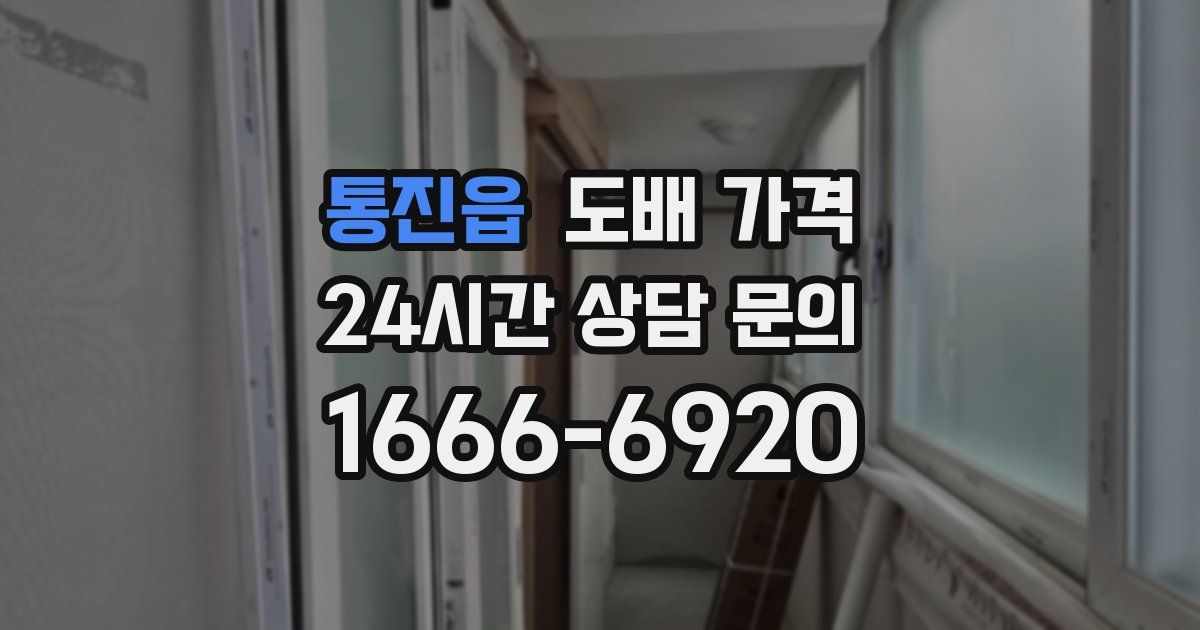 통진읍 도배 가격