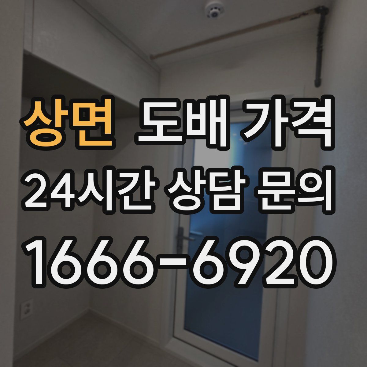 상면 도배 가격