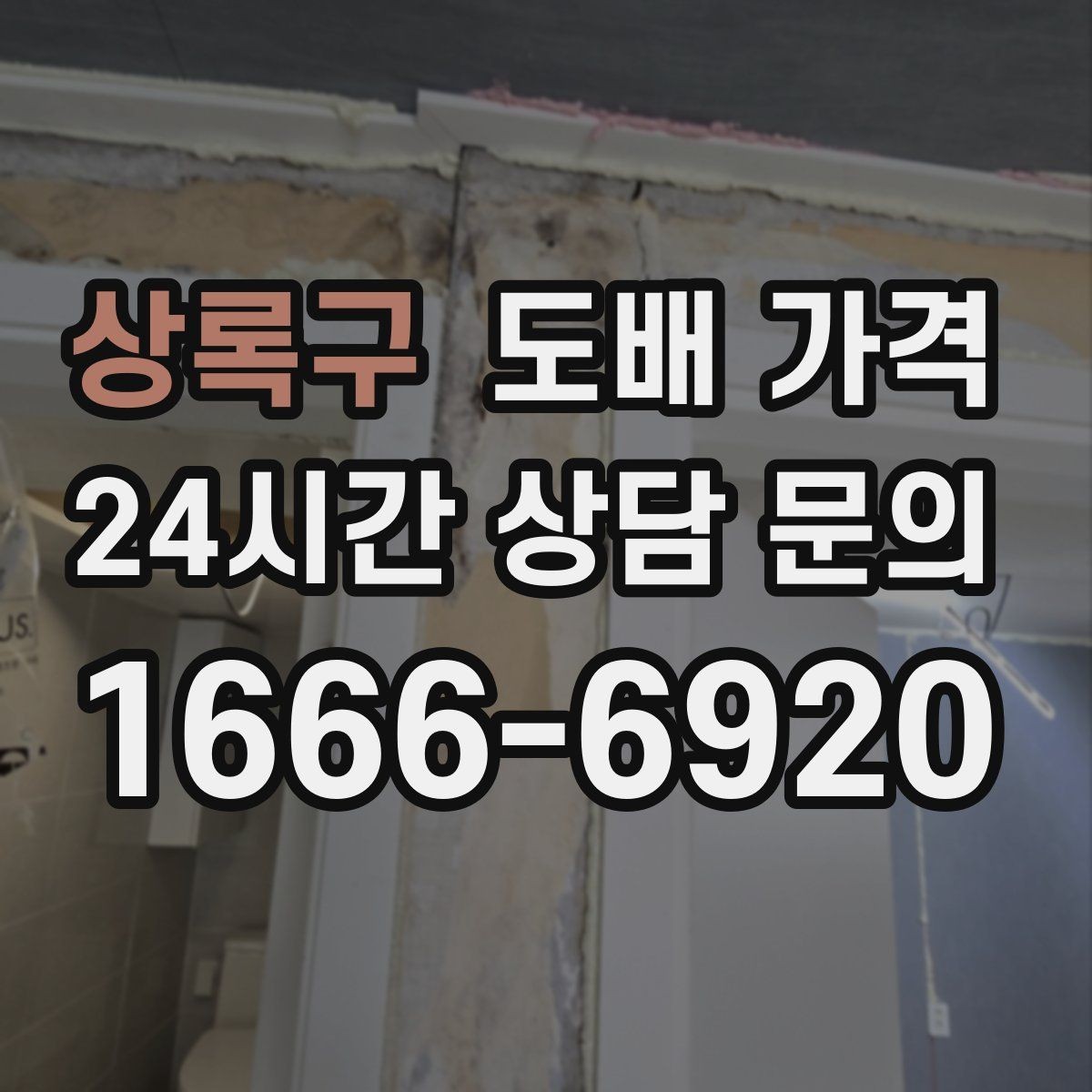 상록구 도배 가격 상담 시 벽지 샘플을 함께 보는 이유