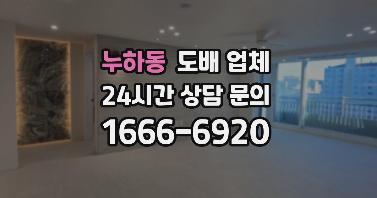 누하동 도배 업체