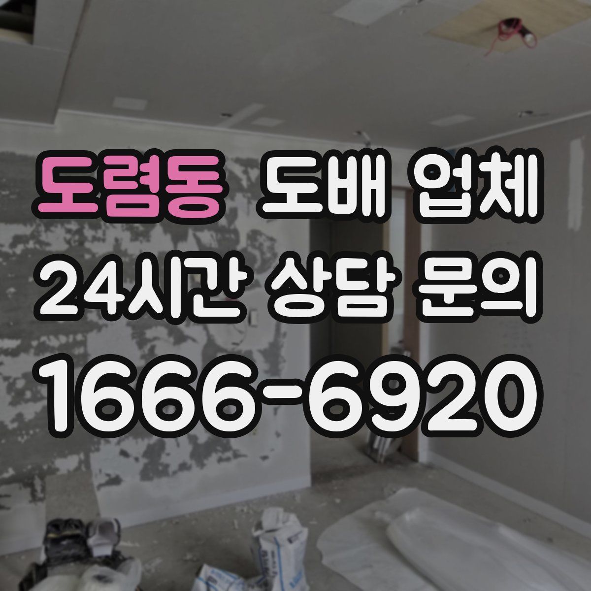 도렴동 도배 업체