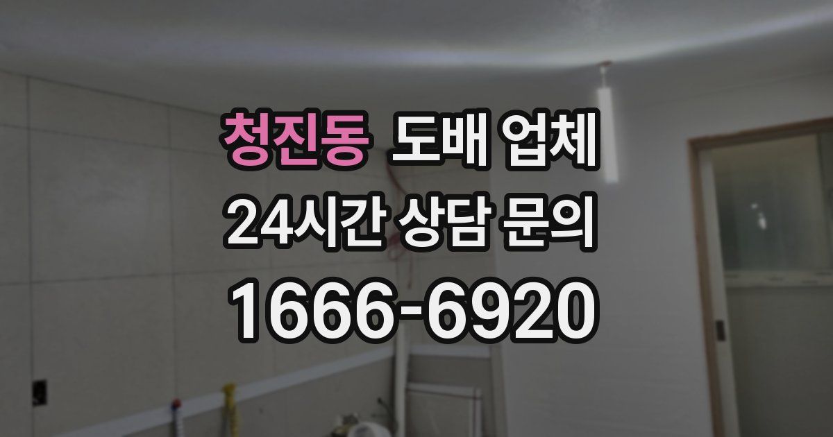 청진동 도배 업체