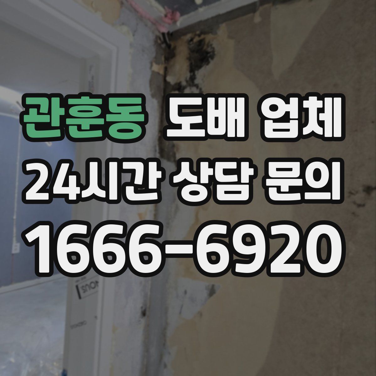 관훈동 도배 업체