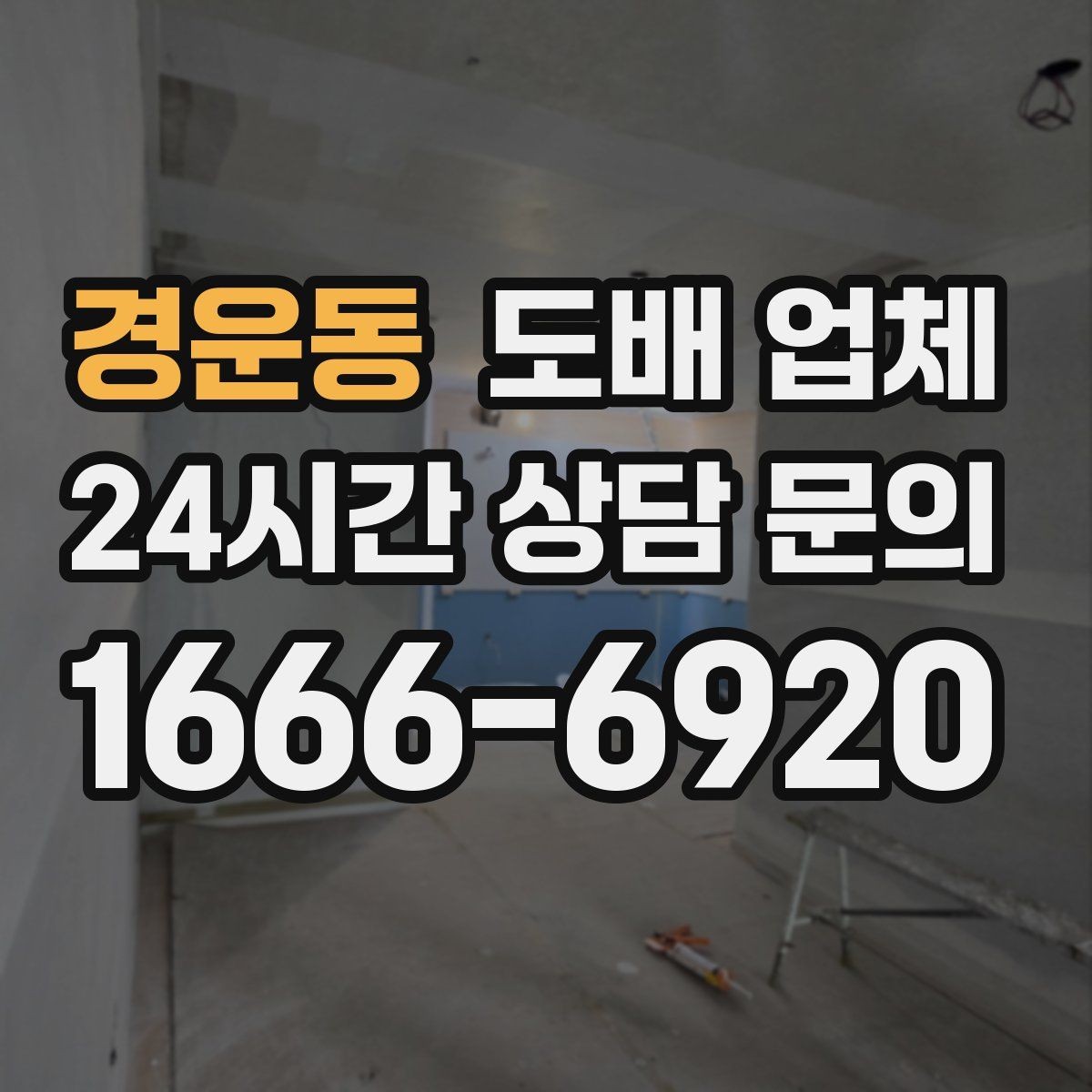 경운동 도배 업체 벽지 교체를 고민할 때 보는 신호