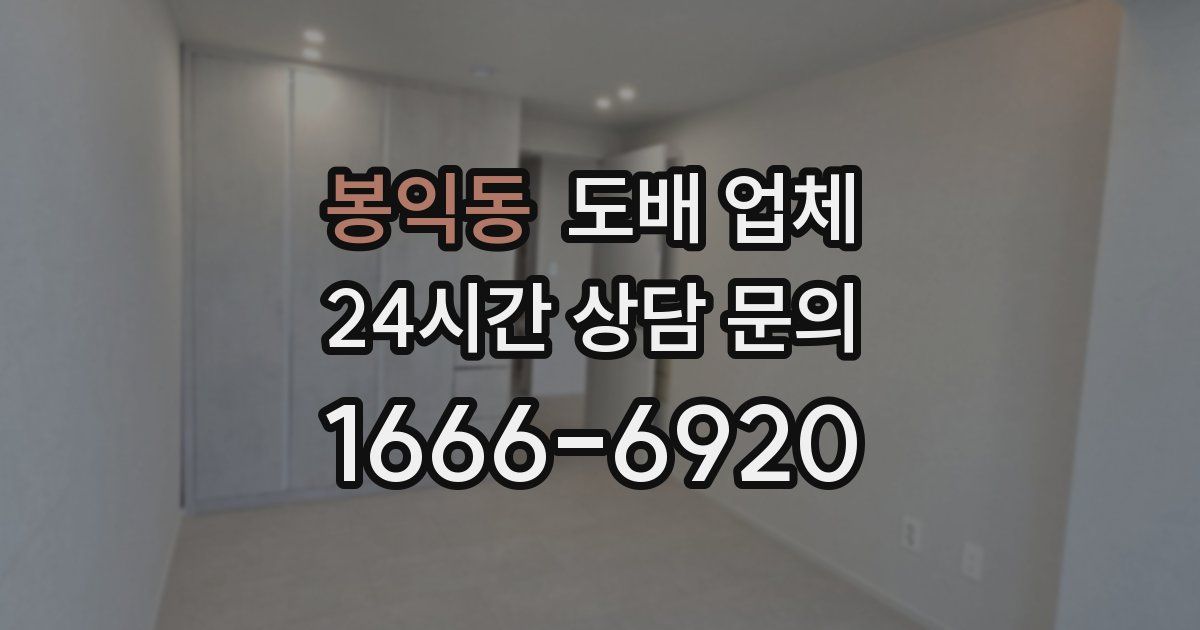 봉익동 도배 업체