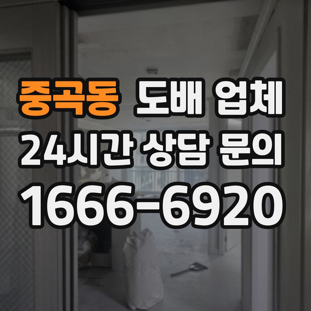 중곡동 도배 업체