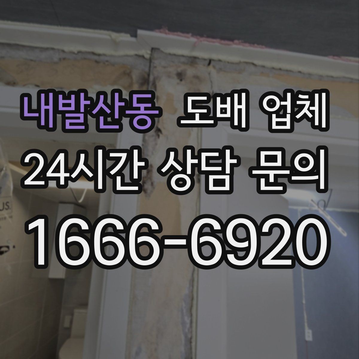 내발산동 도배 업체 계약서에서 꼭 볼 내용