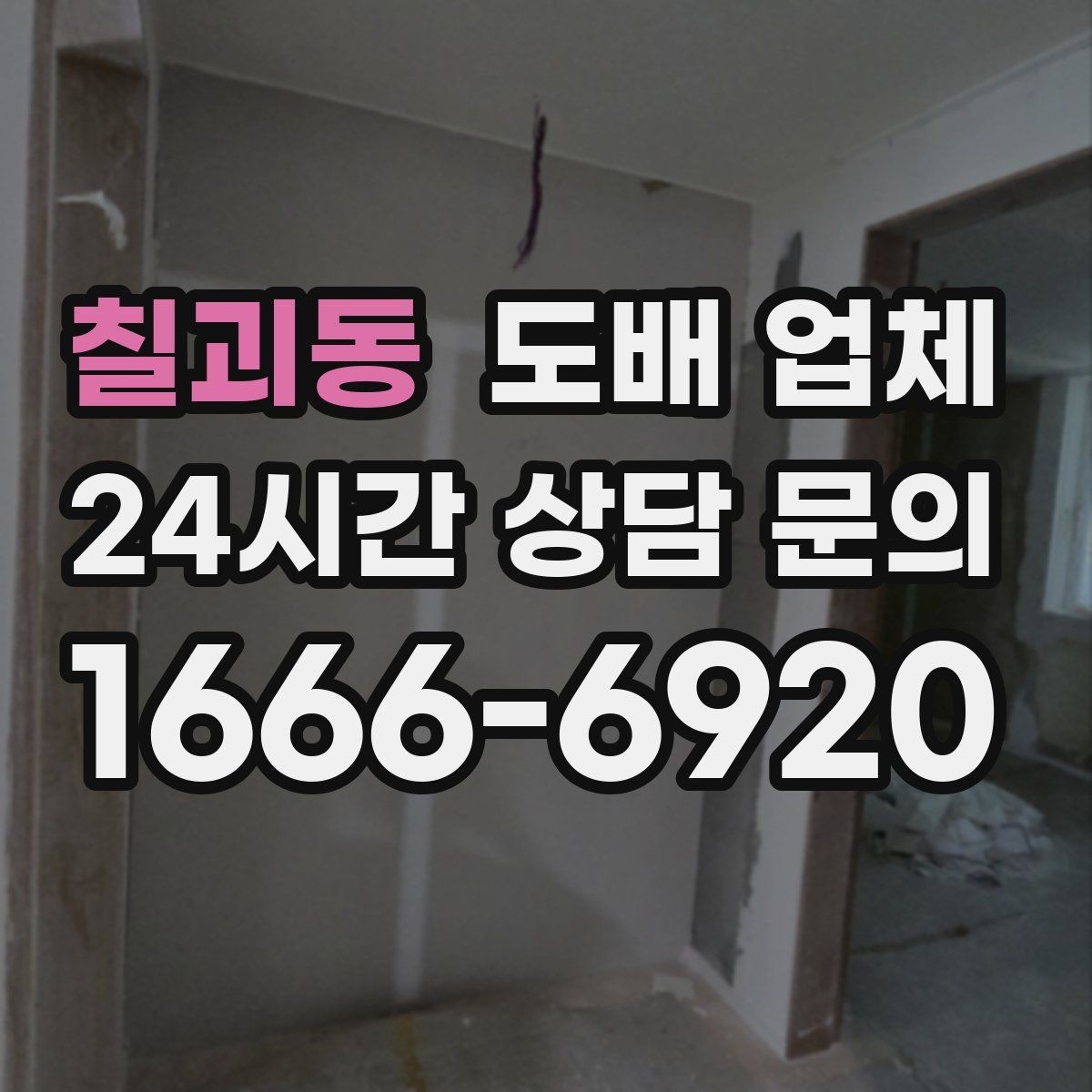 칠괴동 도배 업체 실내 환경에 맞는 벽지 고르기