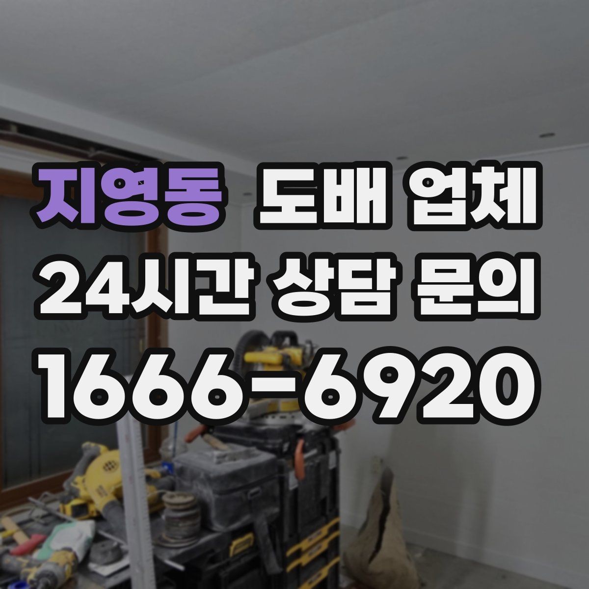 지영동 도배 업체 자재 선정 전 알아둘 점