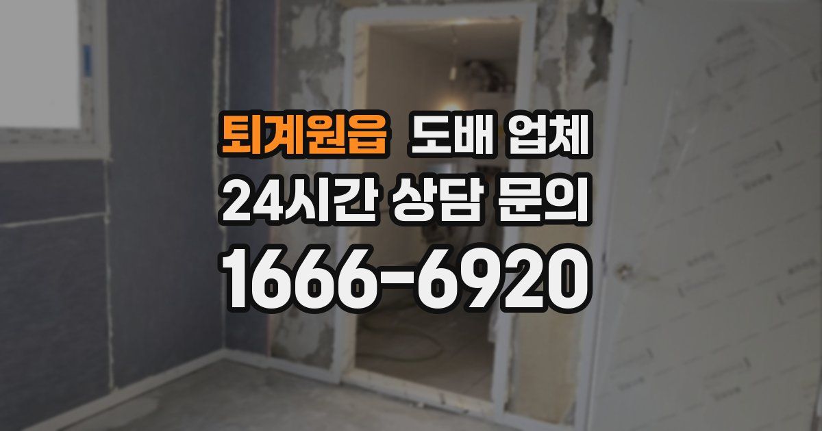 퇴계원읍 도배 업체