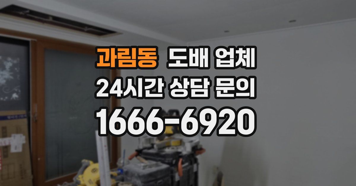 과림동 도배 업체