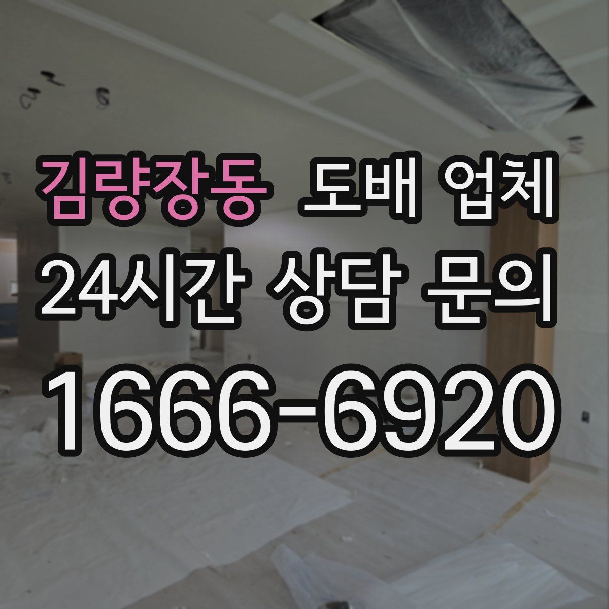 김량장동 도배 업체
