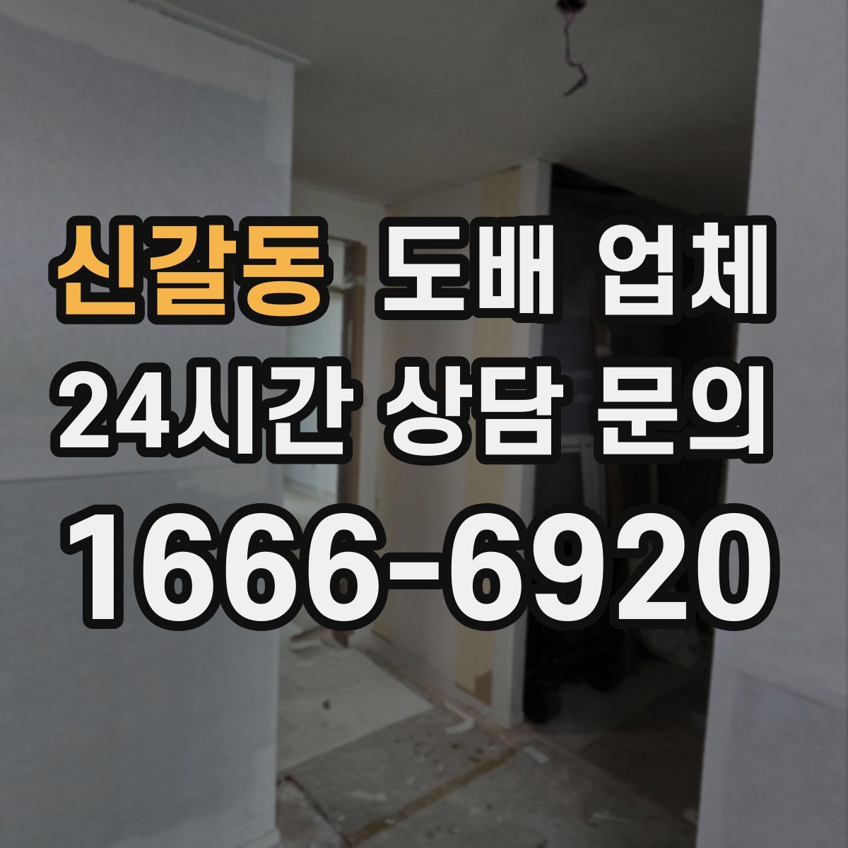 신갈동 도배 업체