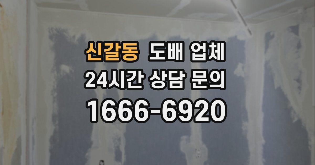 신갈동 도배 업체