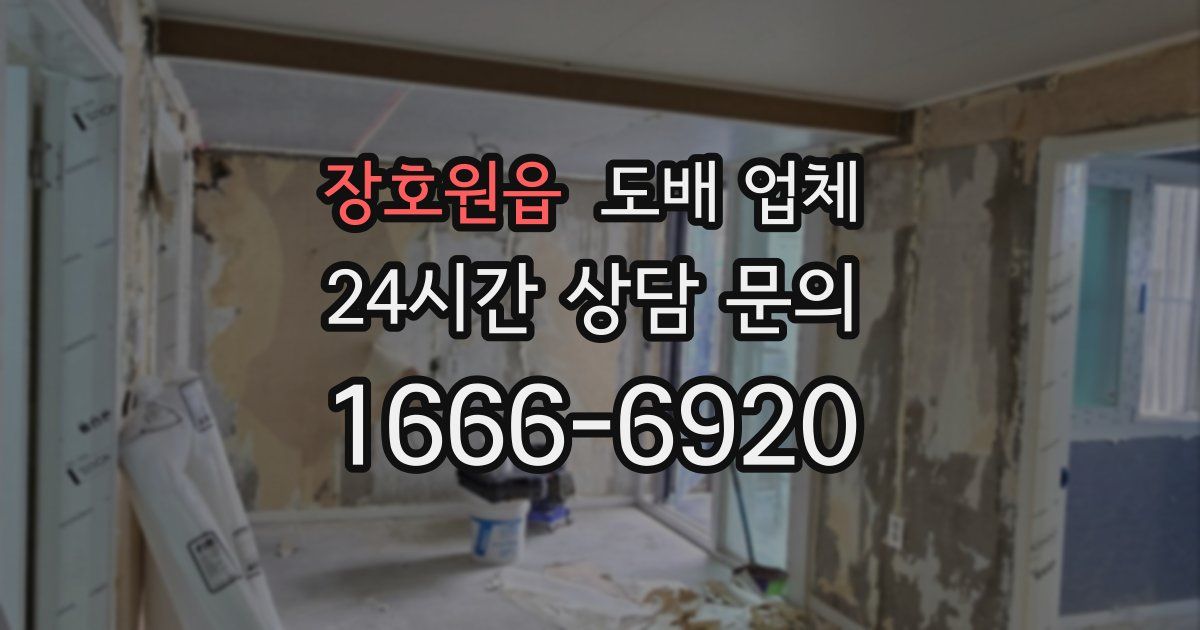 장호원읍 도배 업체