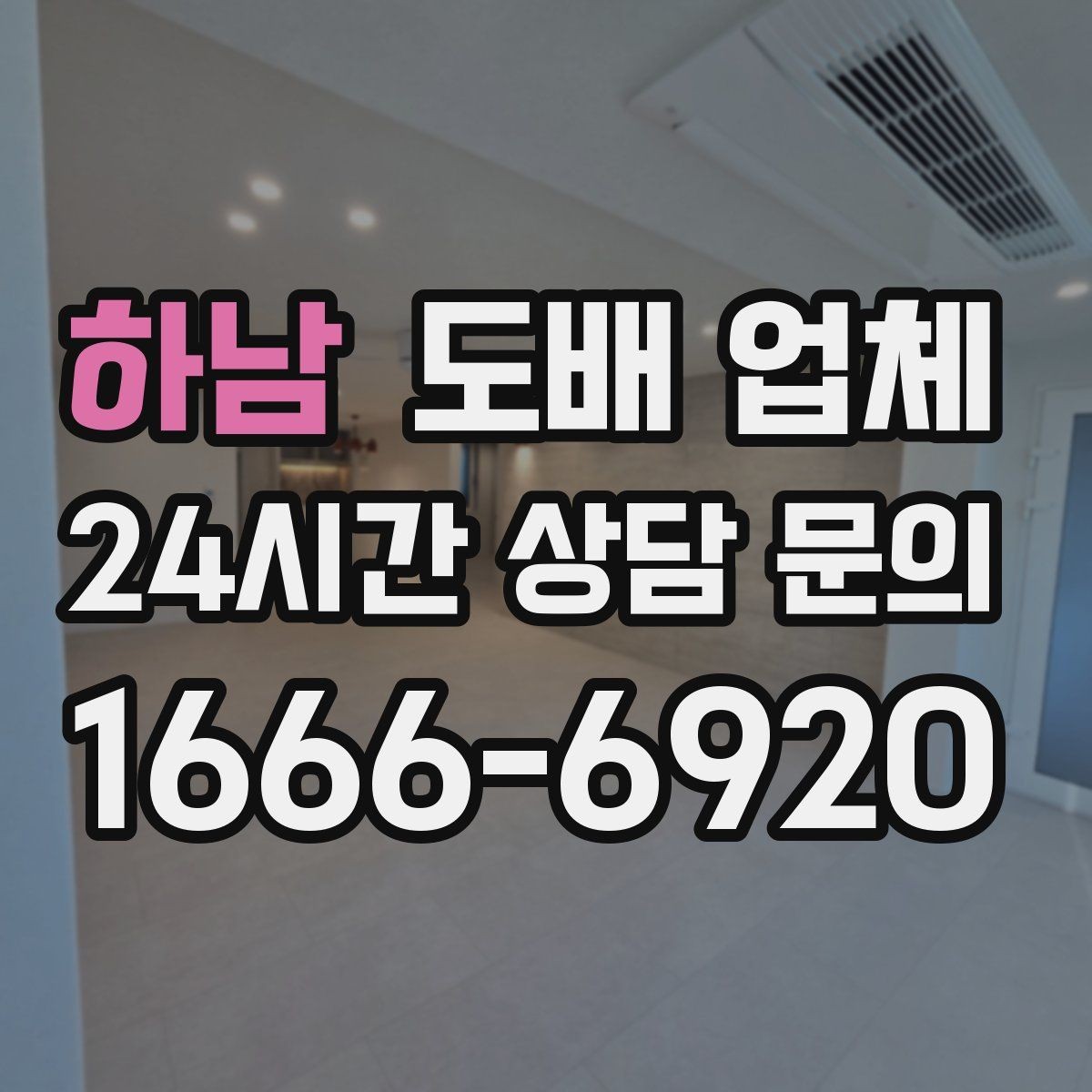 하남 도배 업체 교체 시기 판단하는 방법