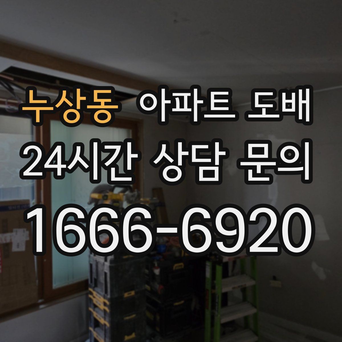 누상동 아파트 도배 도배지 선택 시 브랜드보다 중요한 것