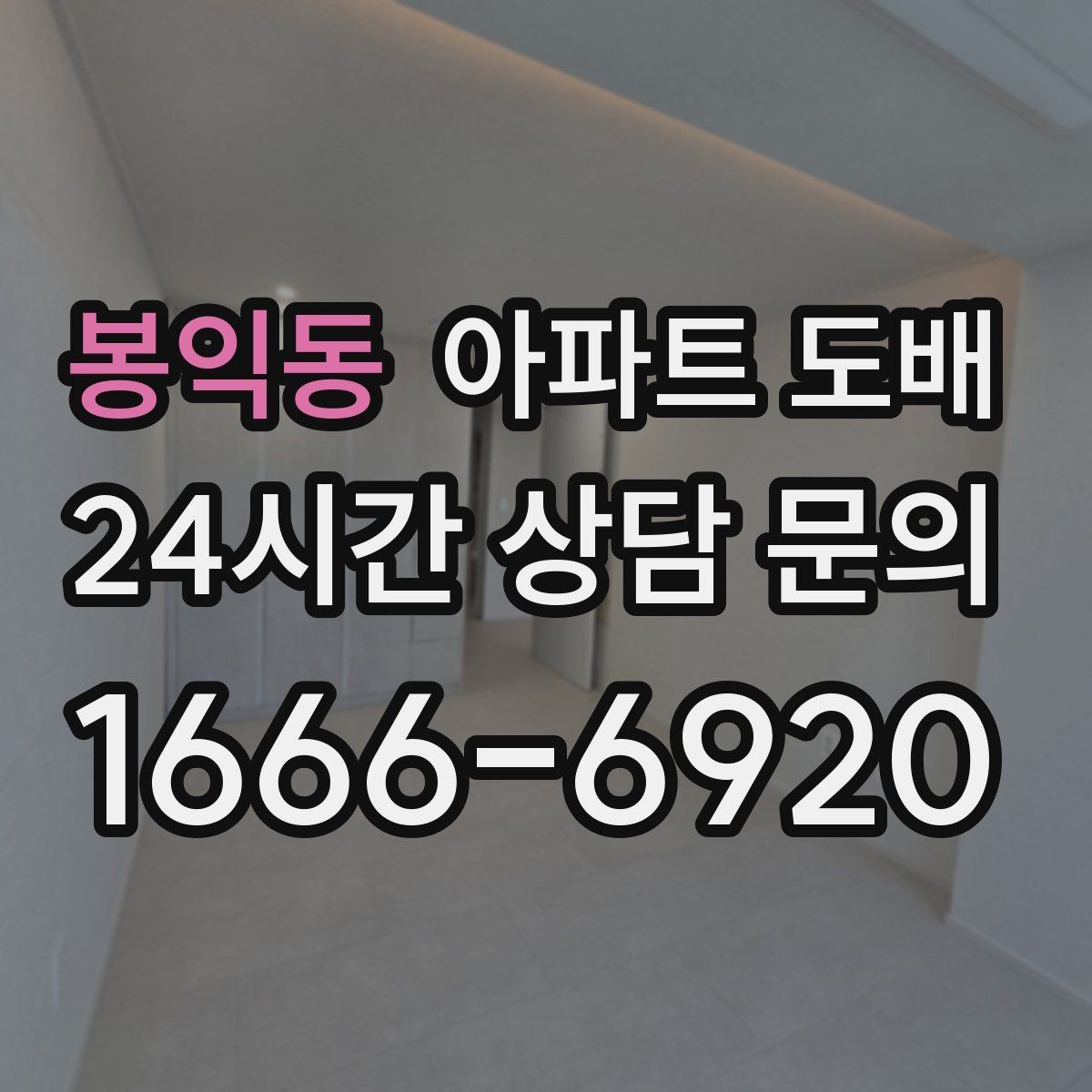봉익동 아파트 도배 벽지별 질감 차이를 이해하는 법