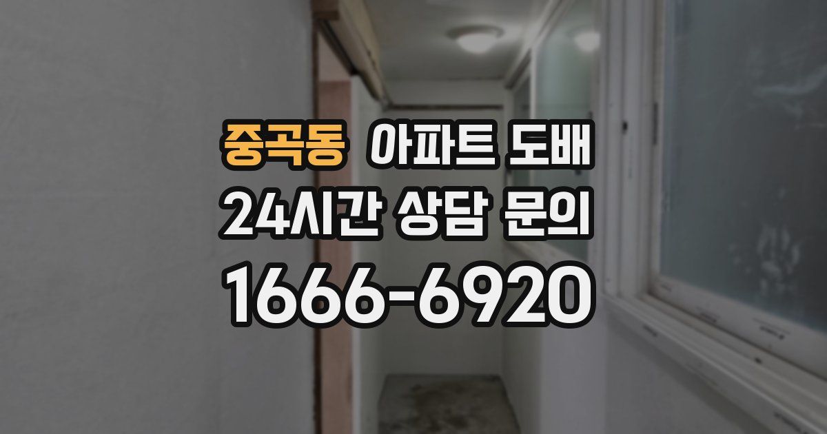 중곡동 아파트 도배