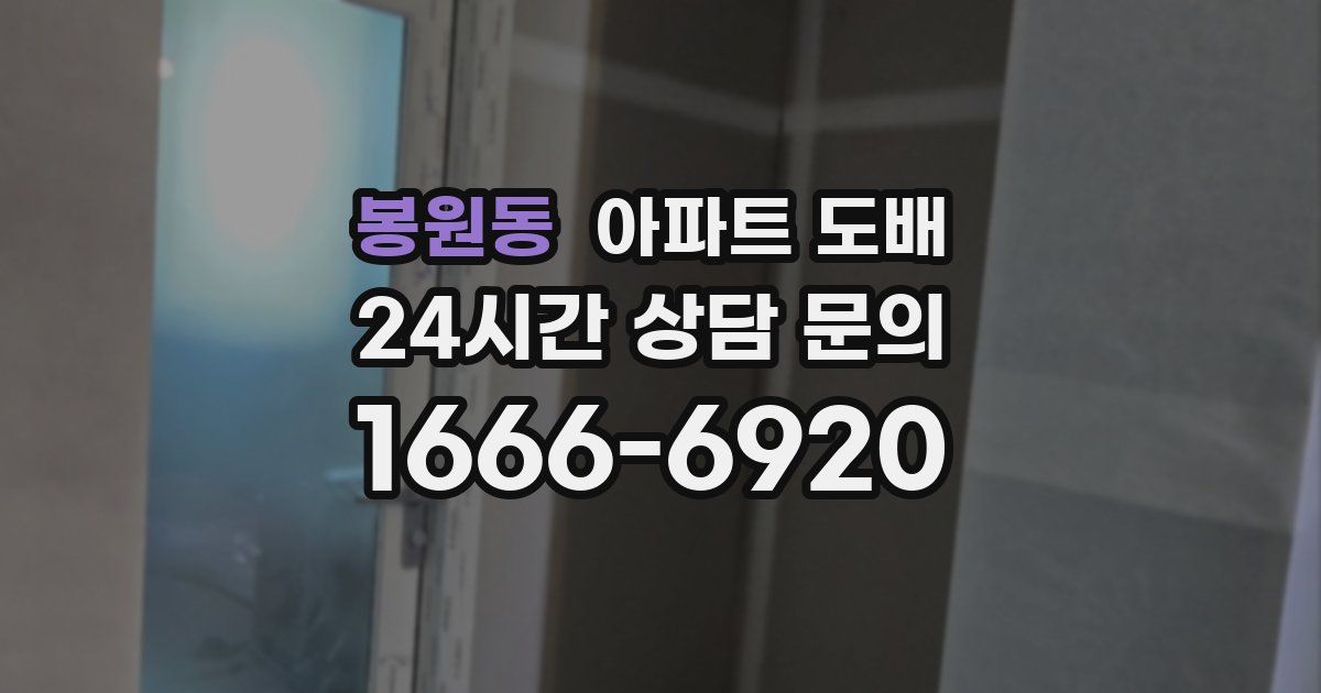 봉원동 아파트 도배