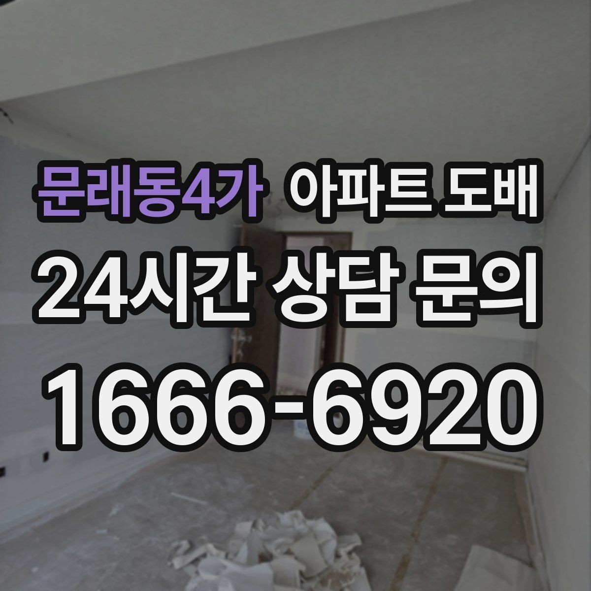 문래동4가 아파트 도배 오래 쓰는 벽지 고르는 법