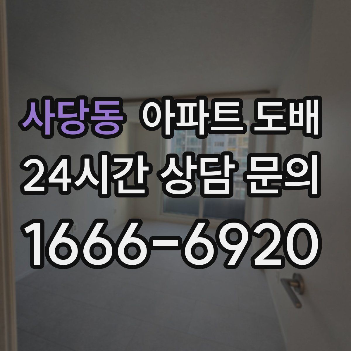 사당동 아파트 도배 자재 샘플을 볼 때 확인할 점