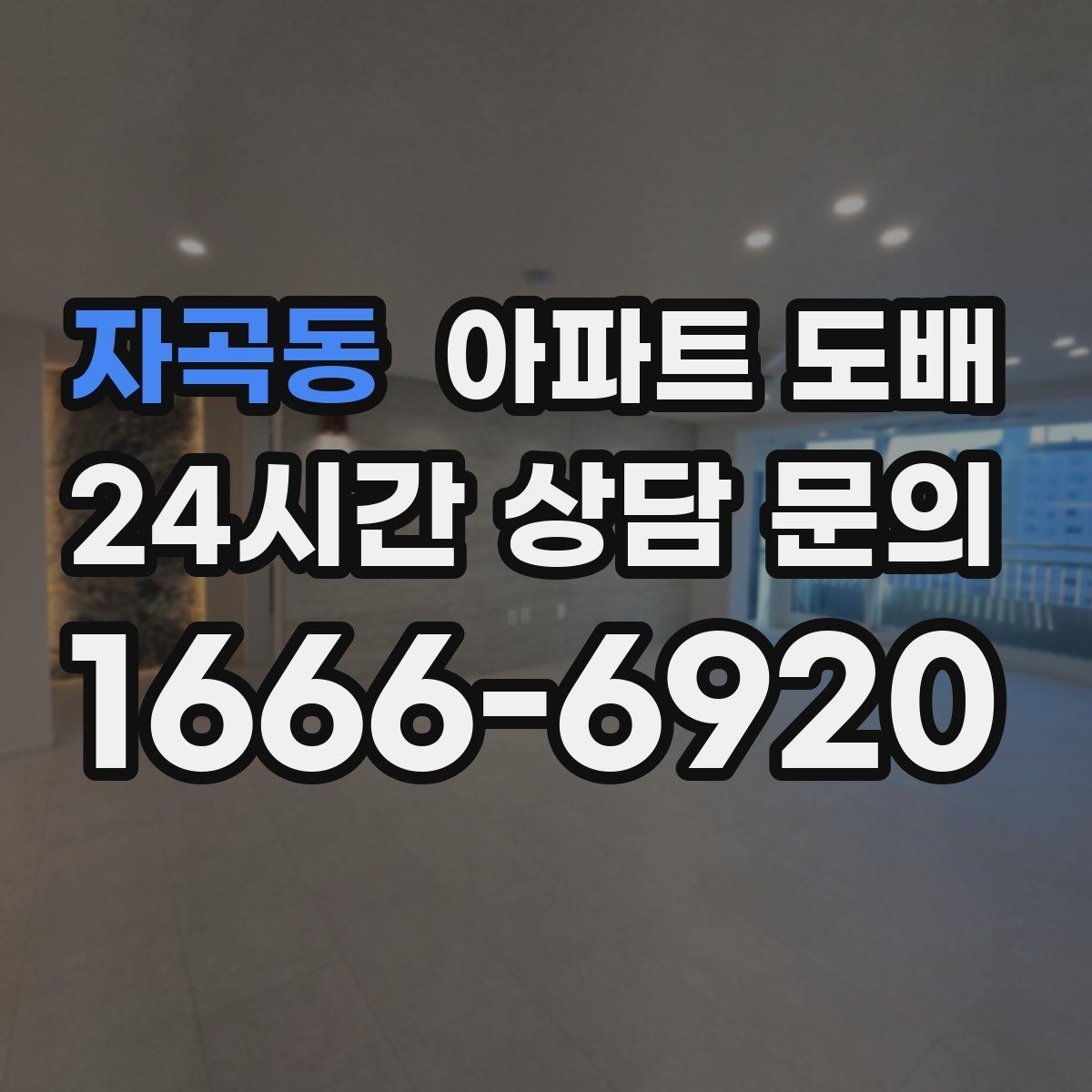 자곡동 아파트 도배 벽면 오염이 심할 때 대처 방식