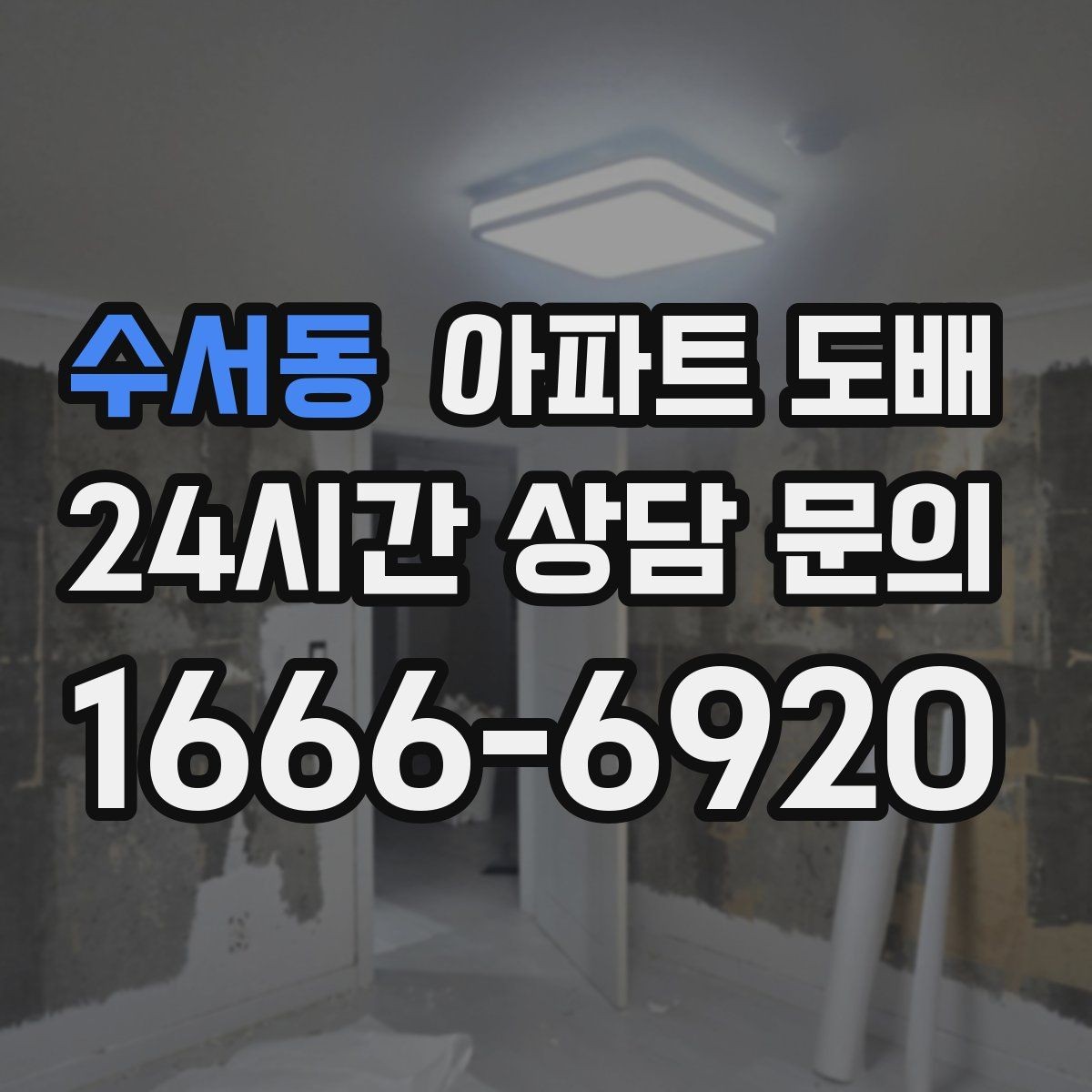 수서동 아파트 도배 벽지 샘플 고를 때 비교 포인트