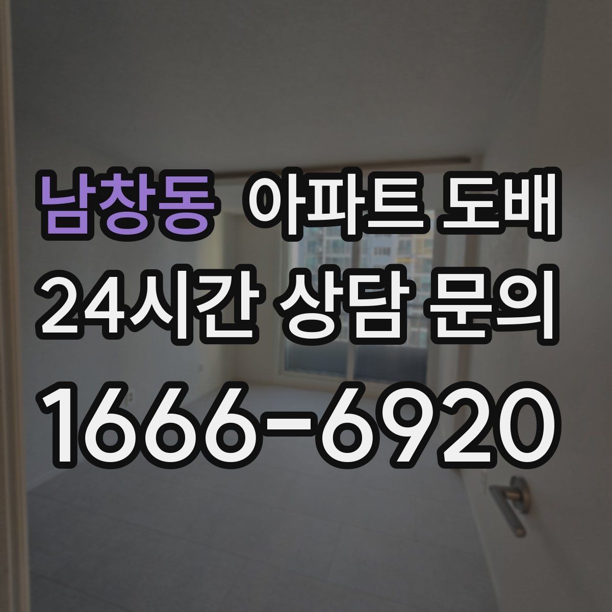 남창동 아파트 도배 교체 시기를 판단하는 기준