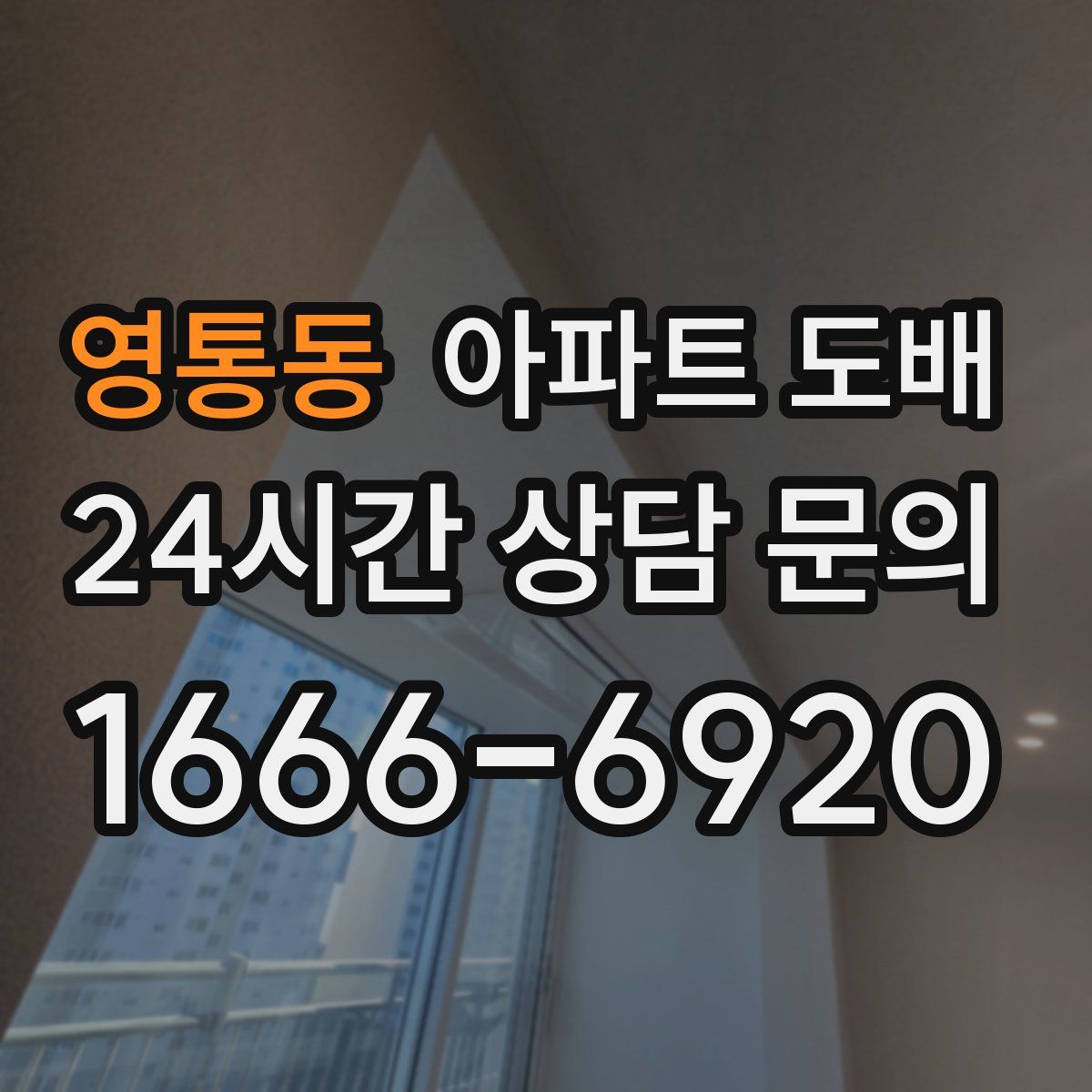 영통동 아파트 도배