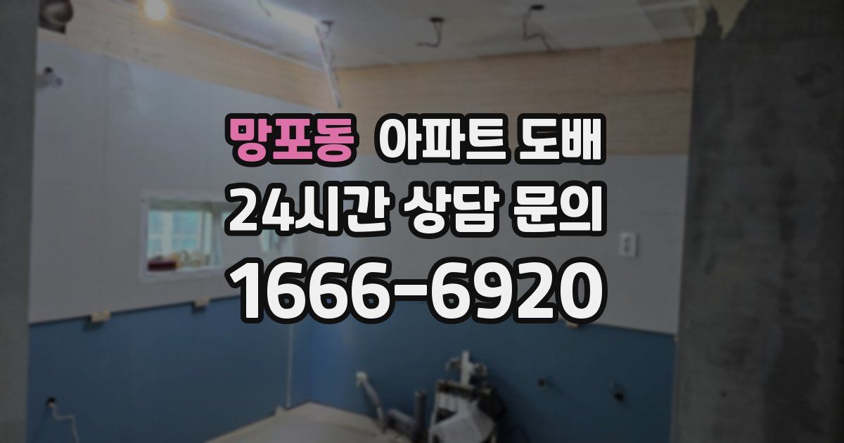 망포동 아파트 도배