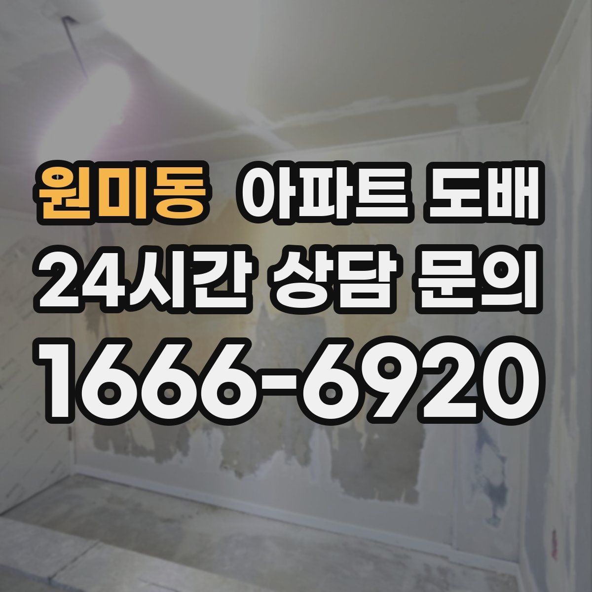 원미동 아파트 도배 오래 쓰는 벽지 고르는 법