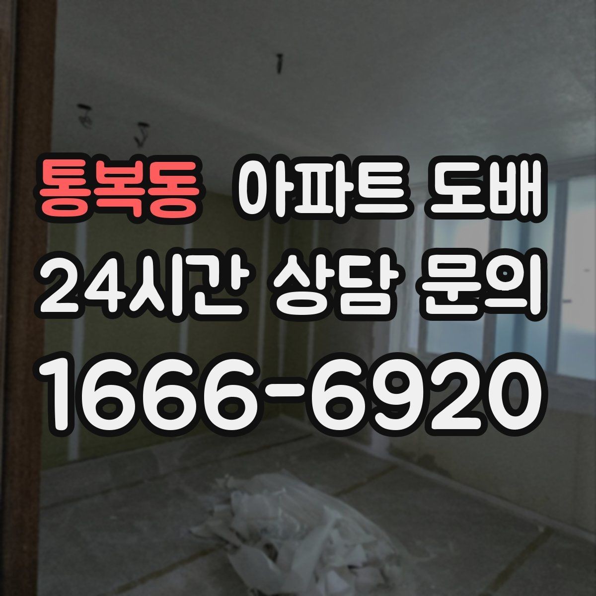 통복동 아파트 도배 아이방에 어울리는 색과 패턴