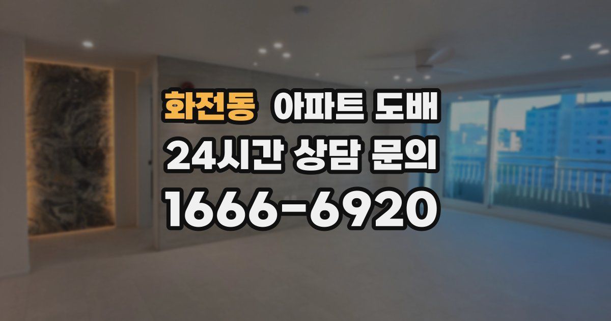 화전동 아파트 도배