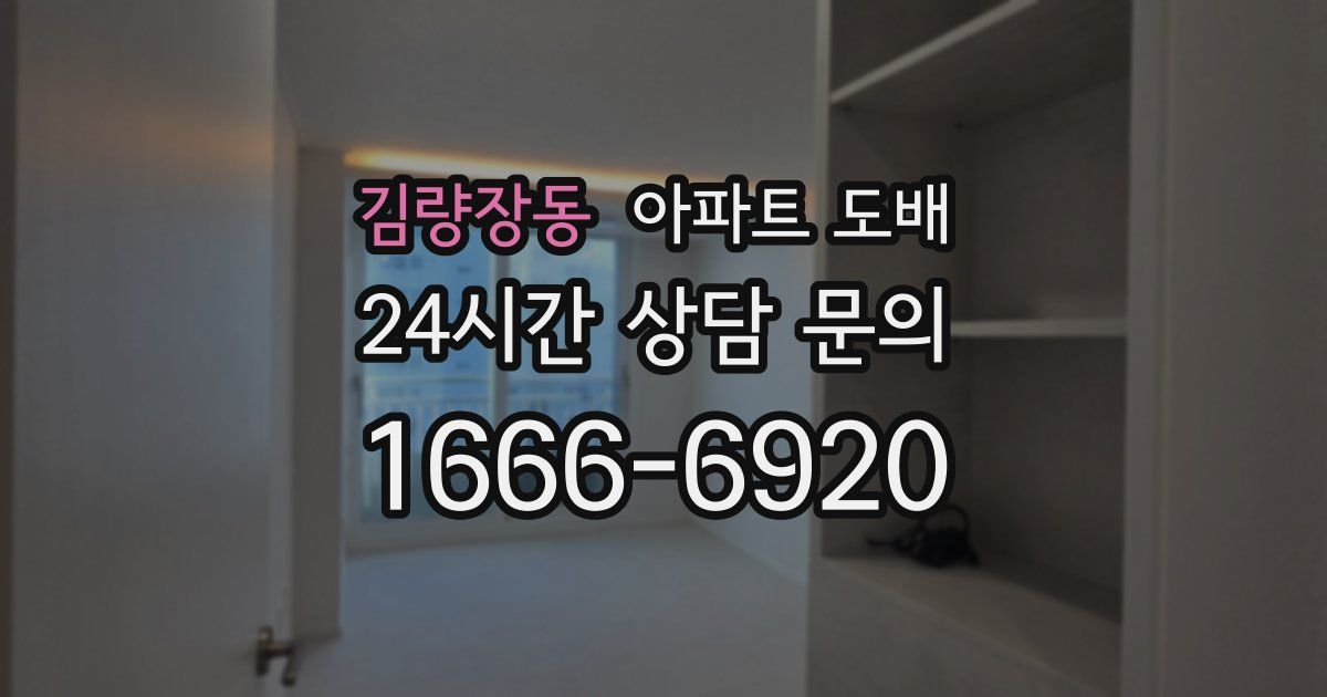 김량장동 아파트 도배