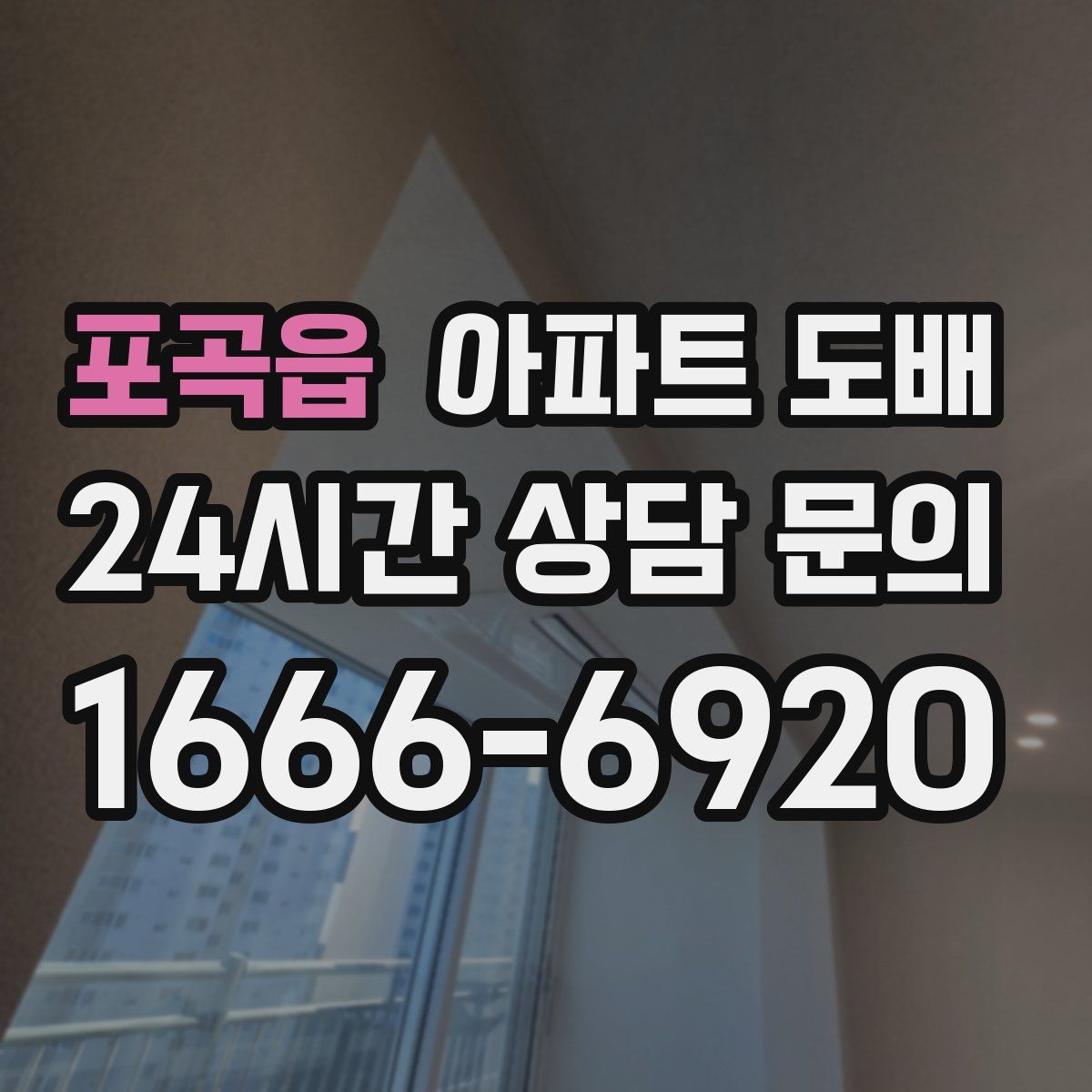 포곡읍 아파트 도배