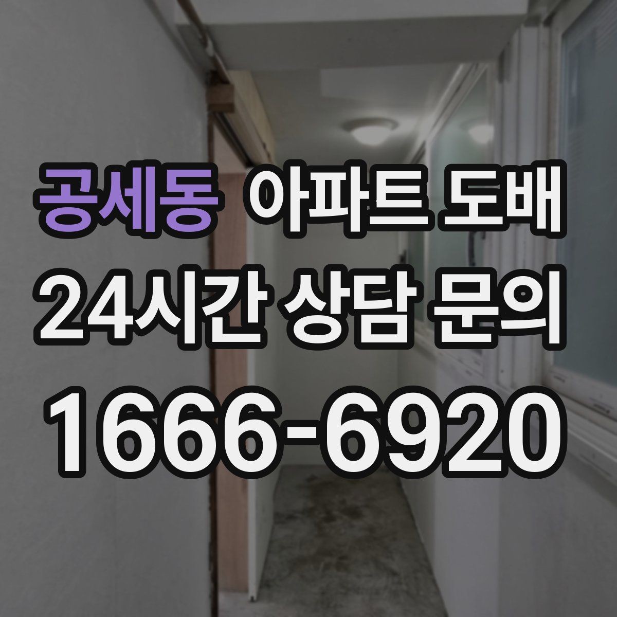 공세동 아파트 도배 현장 상태에 따른 견적 변동 이유