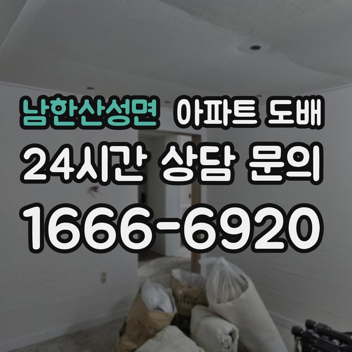 남한산성면 아파트 도배 초배지와 본지의 역할 이해하기