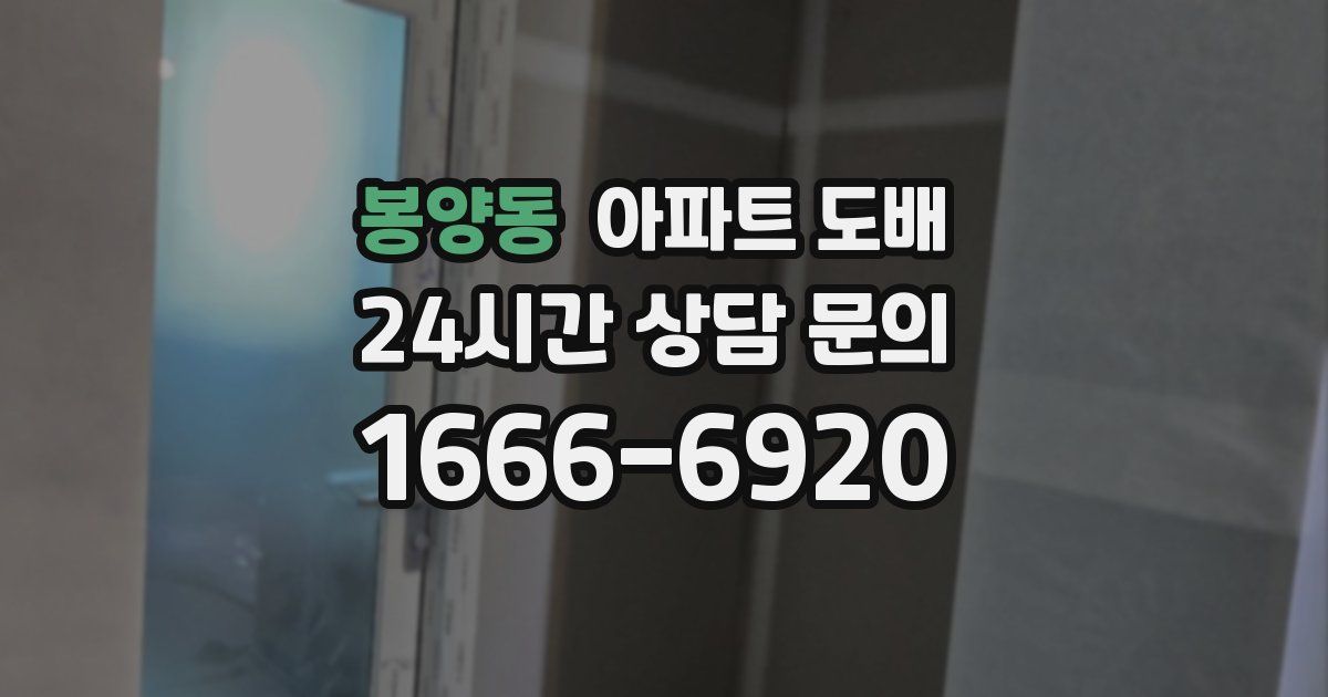 봉양동 아파트 도배