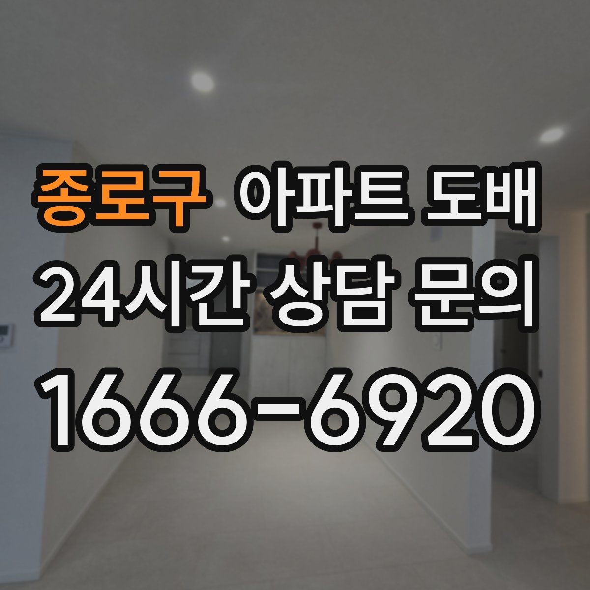 종로구 아파트 도배 오래 쓰는 벽지 고르는 법
