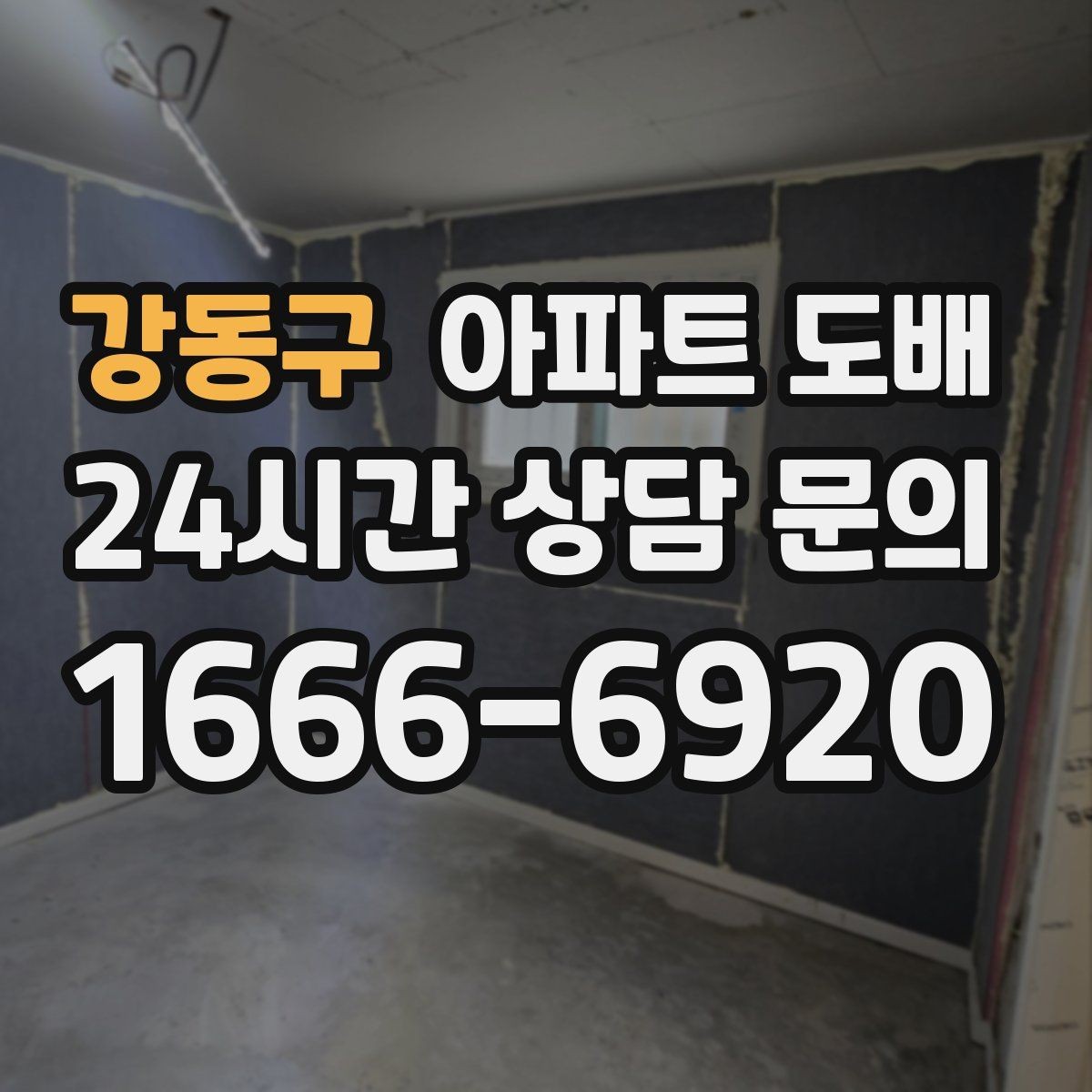 강동구 아파트 도배 실크와 합지 중 무엇이 맞을까