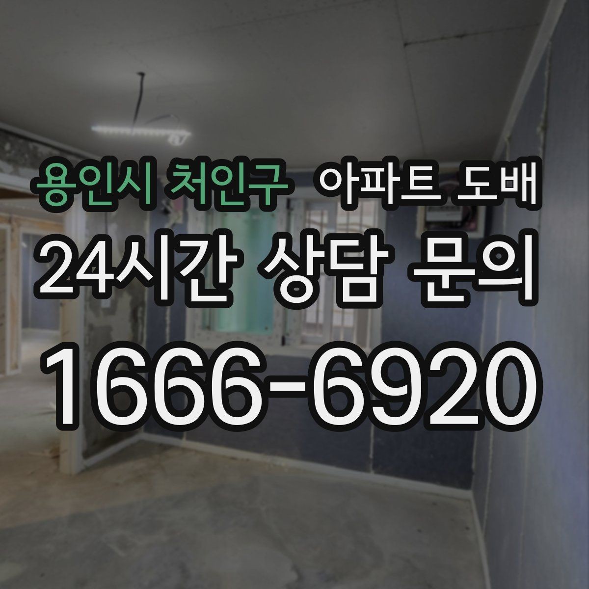 용인시 처인구 아파트 도배 마감재와 몰딩 조합 살펴보기