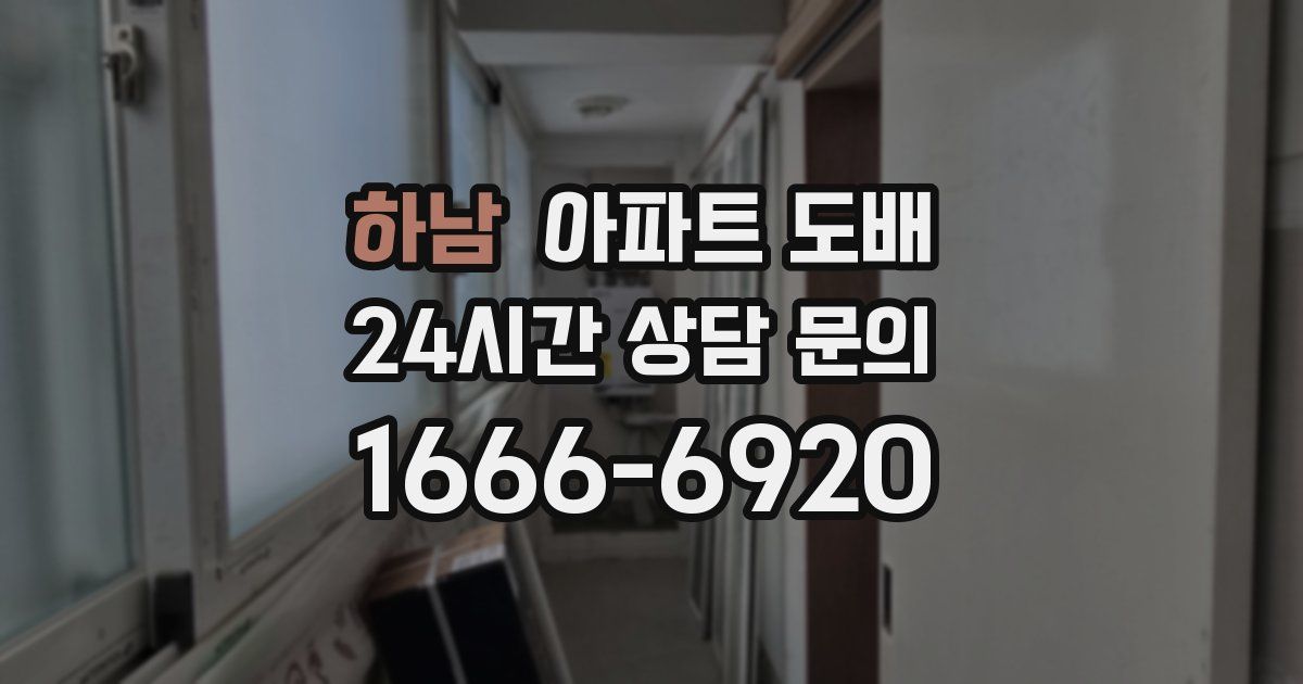 하남 아파트 도배
