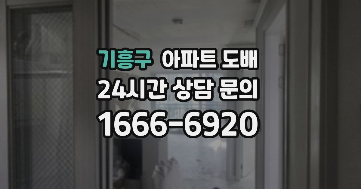 기흥구 아파트 도배