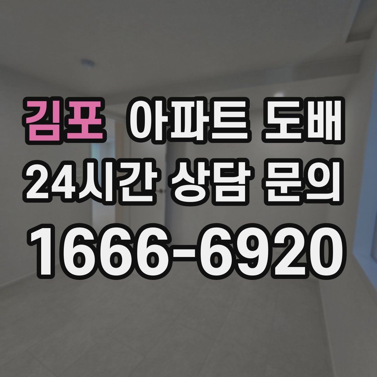 김포 아파트 도배 도배지 선택 시 브랜드보다 중요한 것