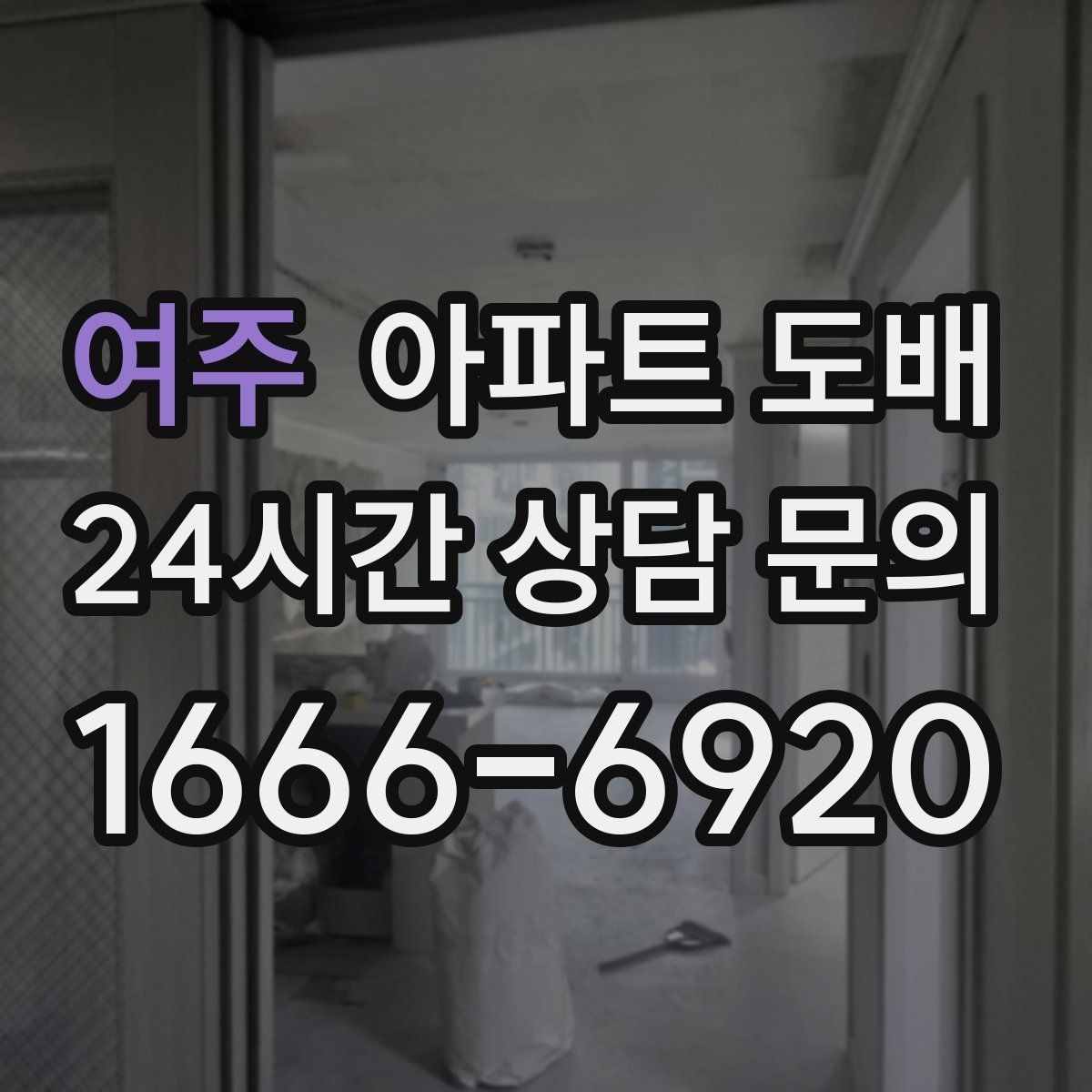 여주 아파트 도배 실크와 합지 중 무엇이 맞을까