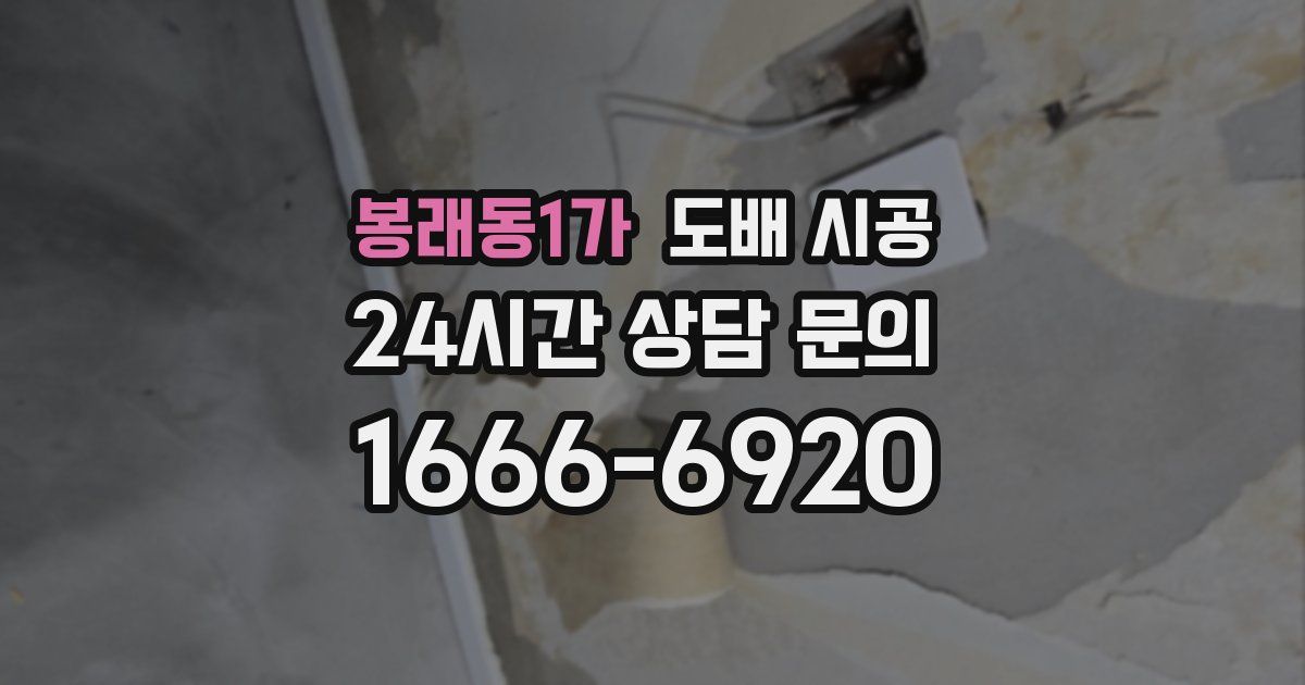 봉래동1가 도배 시공